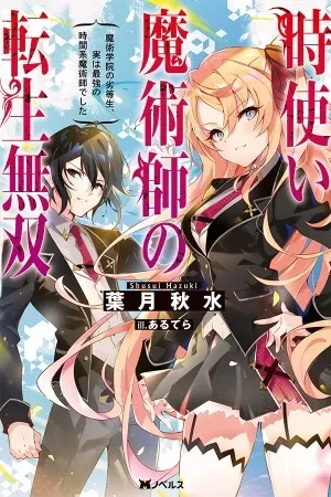 Portada de Magia del tiempo, becas tristes y sueños raros