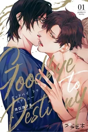Portada de Una noche con Eiji y el destino se va al carajo