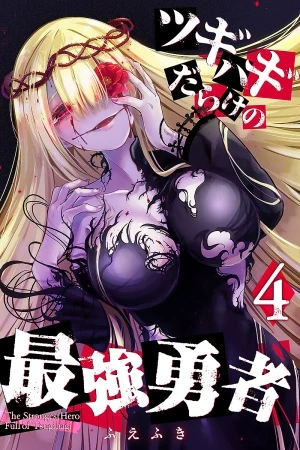 Portada de El zombi con parches que quiere ser héroe