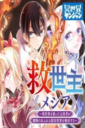 Portada de El Mesías regresa y le pone su tunda a todos