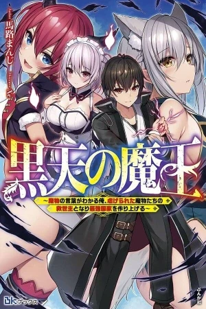 Portada de Rechazado por hablar monstrués, pobrecito