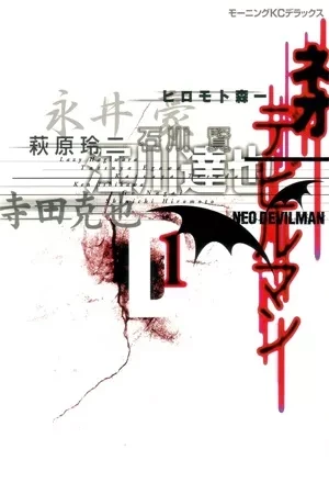 Portada de Historias locas del mundo de Devilman