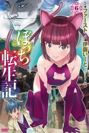 Portada de Reencarné sin magia pero con puro flow