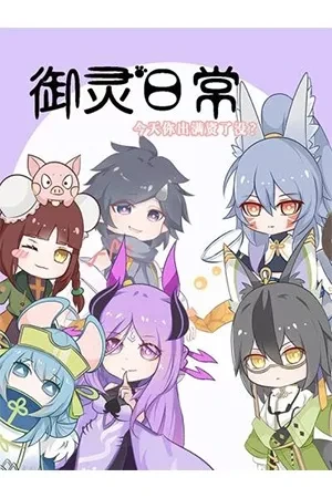 Portada de Atrapa al demonio, pero sin romper el celular