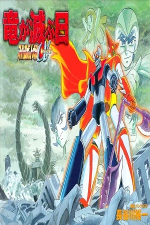 Portada de Mazinger y Getter se pelean por culpa ajena