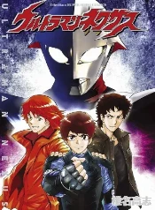 Ultraman salva al becario y pelean bichos espaciales