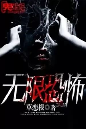 Portada de Zheng Zha entra en ciclo infernal de terror