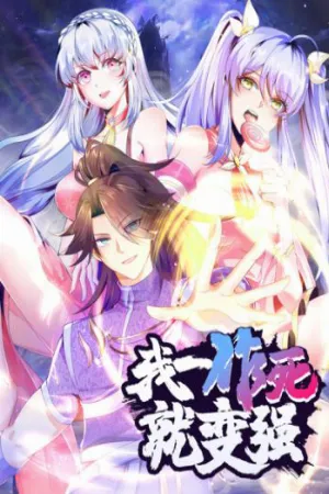 Portada de Lin Tian se hace más fuerte matando