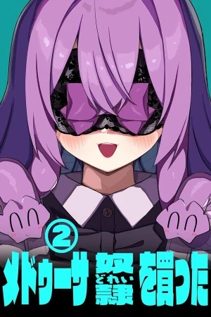 Portada de La medusa esclava que quiere que la mires