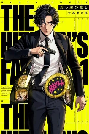 Portada de El asesino que se volvió fan de una Idol