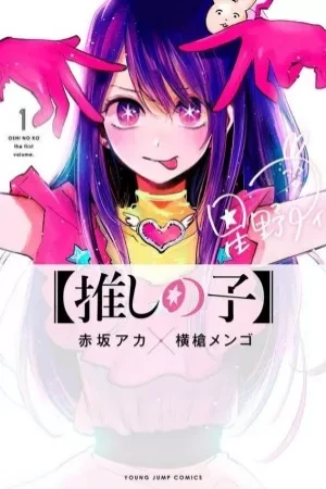 Portada de Reencarné como el hijo de mi idol favorita