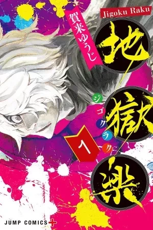 Portada de Gabimaru: el ninja inmortal que solo quiere morir