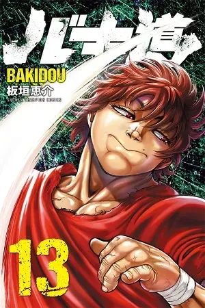 Portada de Baki contra Dios del Sumo... ¡sálvese quien pueda!