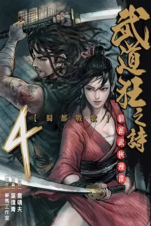 Portada de Venganza con Espada: El Camino de Yan Heng