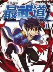 Wu y su cuerpo especial en artes marciales