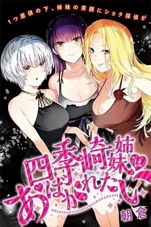 Portada de Las hermanas más raras que verás en un misterio