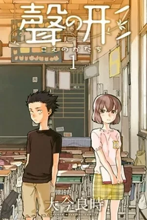 Portada de La neta es que Shouya se pasó, pero quiere arreglarla