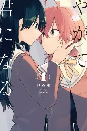 Portada de Cuando el amor no llega como esperabas