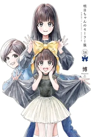 Portada de La morra del uniforme que busca amigas
