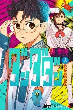 Portada de Ovnis, fantasmas y Takakura que no cree en nada