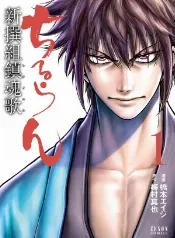 Descubrí la historia oscura del Shinsengumi