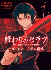 Guren y el desmadre antes del apocalipsis