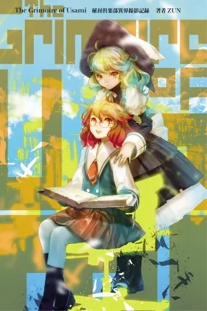 Portada de Usami y sus secretos que no están en Wikipedia