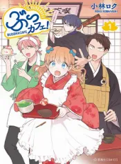 Ruri sirve café y encuentra su karma