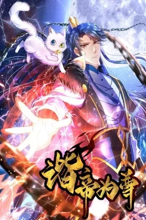 Portada de Meng Changji reencarnado con gato y emperador