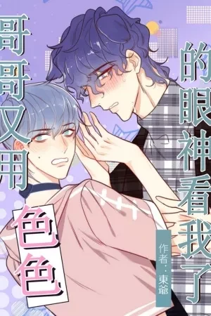 Portada de Hermanos y Deseos Prohibidos Omegaverse