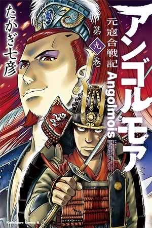 Portada de Samuráis Contra Mongoles: La Batalla por Japón