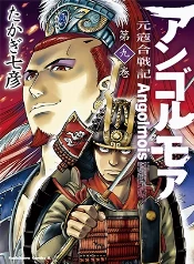 Samuráis Contra Mongoles: La Batalla por Japón