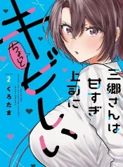 Misato-san me trata frío... pero me derrite