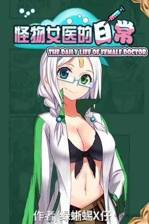 Portada de Doctora lesbiana y su vida llena de caos y amor