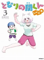 Seki-kun ahora es niño otra vez