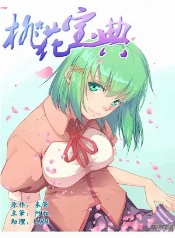Lin Feng y el libro de la Deidad del Amor