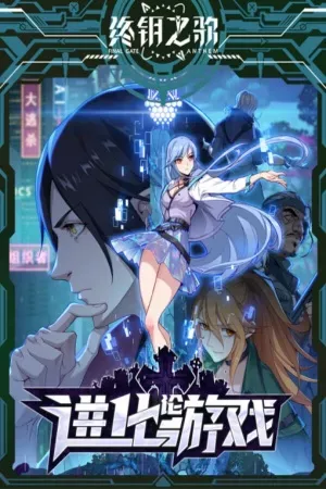 Portada de Evolutionary Game
