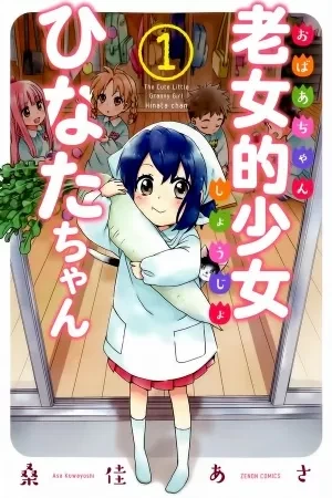 Portada de Hinata fue abuela... ¡y ahora es la más kawaii!