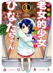 Hinata fue abuela... ¡y ahora es la más kawaii!