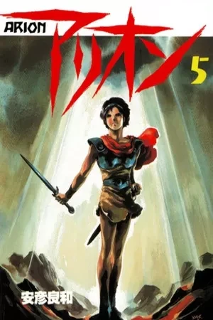Portada de Dioses peleando, Arion atrapado... y mucho caos