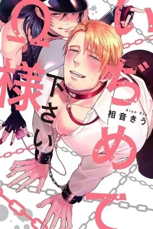 Portada de Un Alfa, un Otokonoko y cero autocontrol