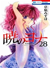 Yona la princesa que la vida puso en hard mode