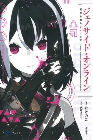 Portada de Princesa gamer armó la masacre digital