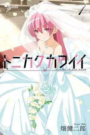 Portada de Me atropellaron, me enamoré y ahora me quieren casar
