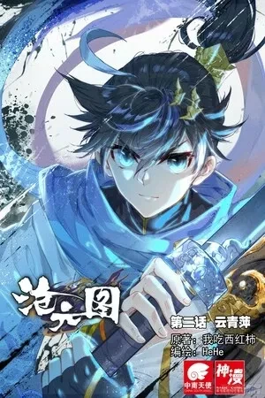 Portada de Meng Chuan de venganza y santuario caído
