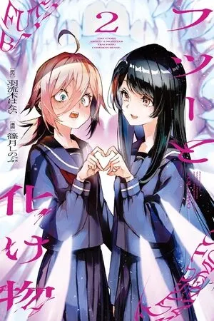 Portada de Monstruo con Celos y Amistades Raras