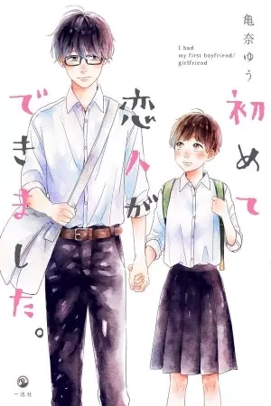 Portada de Primer amor con nervios y corazoncitos everywhere