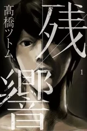 Portada de Yakuza, plata fácil y problemas grandes