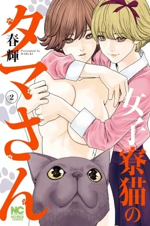 Portada de Tama-san y el harem más inesperado