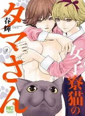 Tama-san y el harem más inesperado